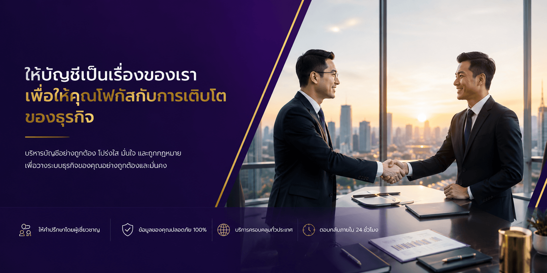 ผู้เชี่ยวชาญด้านบัญชีของ APALL ให้คำปรึกษาและดูแลธุรกิจด้วยบริการรับทำบัญชีครบวงจร เพื่อให้เจ้าของธุรกิจมุ่งเน้นการเติบโตของธุรกิจอย่างมั่นใจ