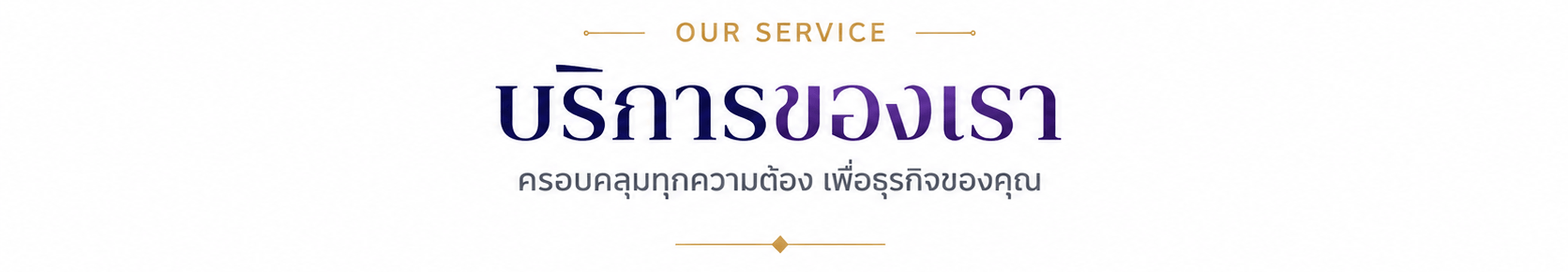 บริการทั้งหมดของ AP ALL