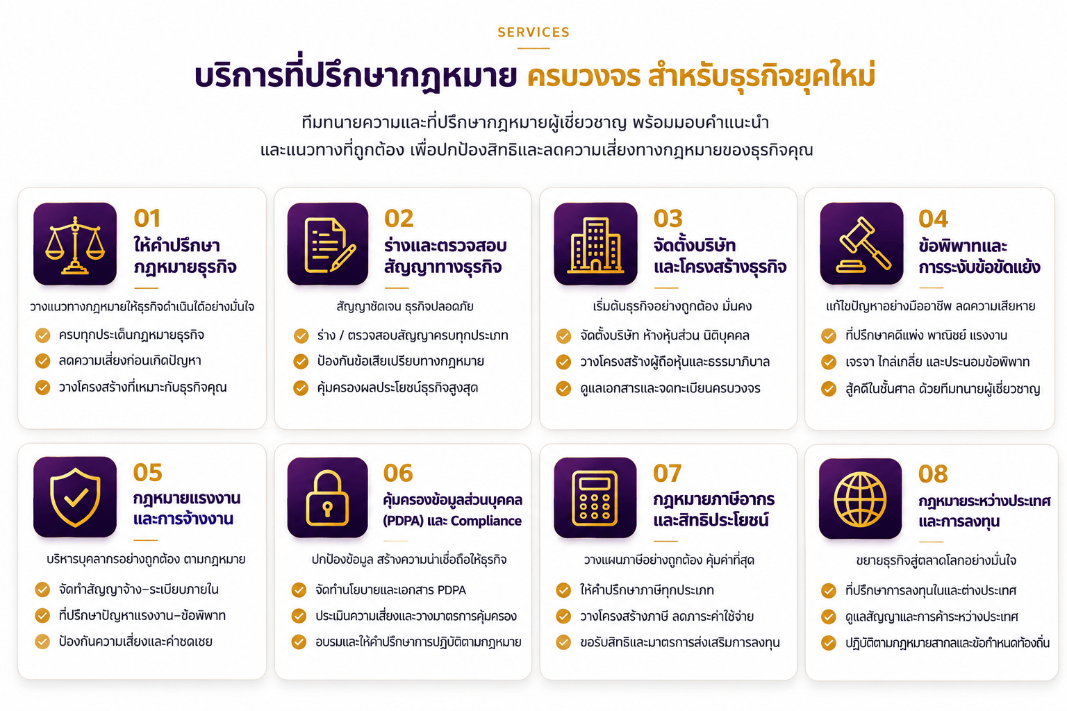ผู้เชี่ยวชาญด้านกฎหมายธุรกิจ ให้คำปรึกษา ตรวจสอบเอกสารทางกฎหมาย วางโครงสร้างธุรกิจ และบริหารความเสี่ยงทางกฎหมายสำหรับองค์กร