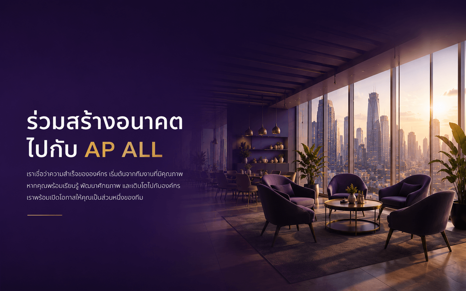 ร่วมงานกับ AP ALL Accounting & Law Advisory เปิดโอกาสเติบโตในสายงานบัญชี ภาษี กฎหมาย และที่ปรึกษาธุรกิจในองค์กรที่มุ่งเน้นการพัฒนาศักยภาพบุคลากร