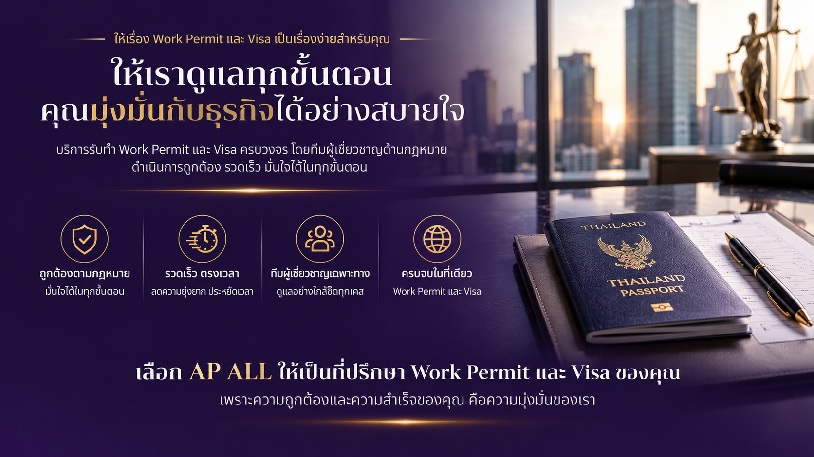 บริการรับทำ Work Permit และ Visa โดยผู้เชี่ยวชาญ ดูแลตั้งแต่ให้คำปรึกษา จัดเตรียมเอกสาร ยื่นคำขอ ติดตามผล และต่ออายุอย่างครบวงจร เพื่อให้การดำเนินงานเป็นไปอย่างถูกต้อง รวดเร็ว และเป็นไปตามกฎหมาย