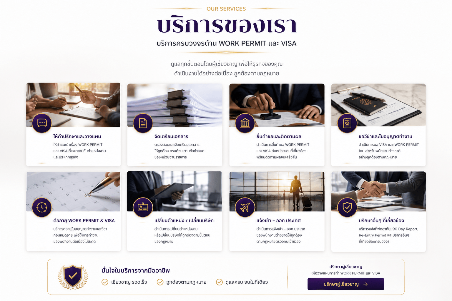 บริการรับทำ Work Permit และ Visa ครบวงจร ให้คำปรึกษา จัดเตรียมเอกสาร ยื่นคำขอ ติดตามผล ต่ออายุใบอนุญาตทำงานและวีซ่า พร้อมดูแลทุกขั้นตอนอย่างถูกต้องตามกฎหมาย