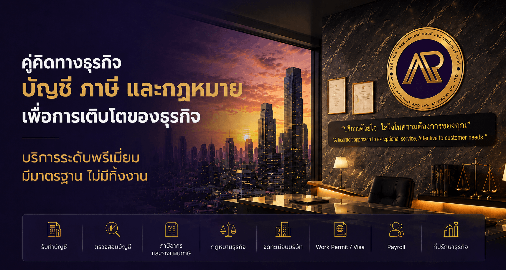 AP ALL ACCOUNT & LAW ADVISORY คู่คิดทางธุรกิจด้านบัญชี ภาษี และกฎหมาย บริการระดับพรีเมี่ยม มีมาตรฐาน ไม่มีทิ้งงาน